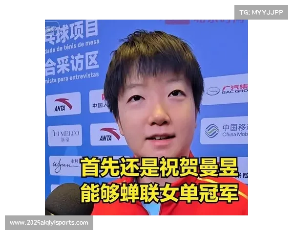 全运会赛场现温情一幕：王曼昱与孙颖莎赛后相互致意