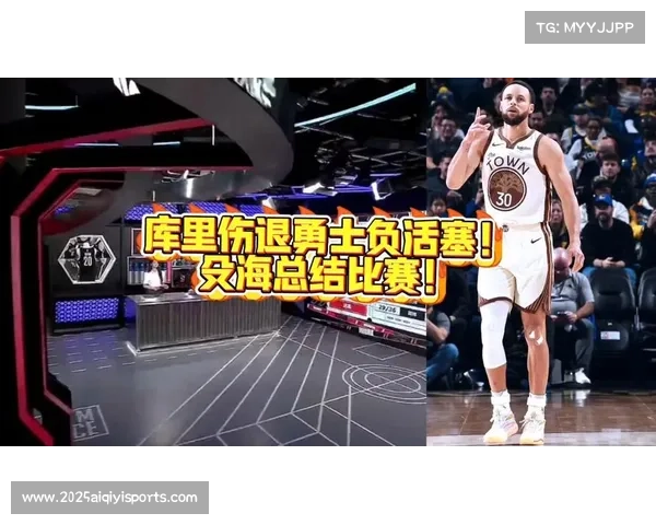 勇士不敌马刺遭遇连败,库里持续缺阵对球队季后赛前景构成挑战